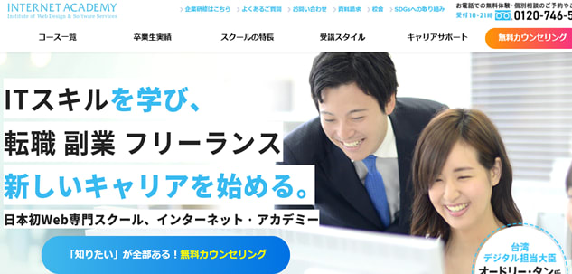 インターネット・アカデミーの公式サイト画像