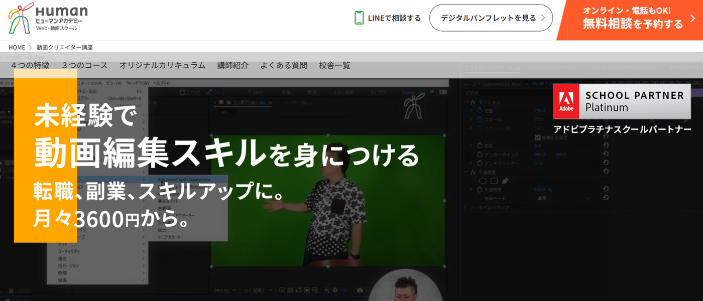 ヒューマンアカデミーのウェブサイトのスクリーンショット