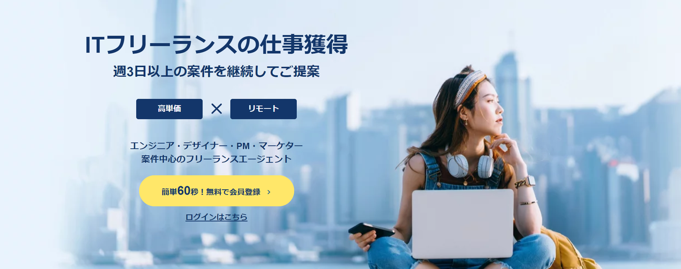 ランサーズテックエージェント | ITフリーランスの仕事獲得、週3日以上の案件を計測してご提案