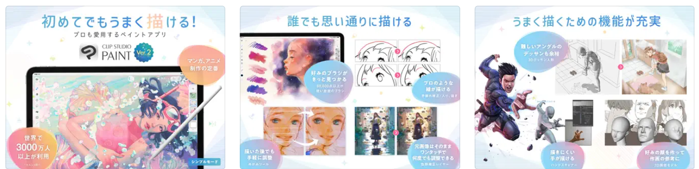 CLIP STUDIO PAINT