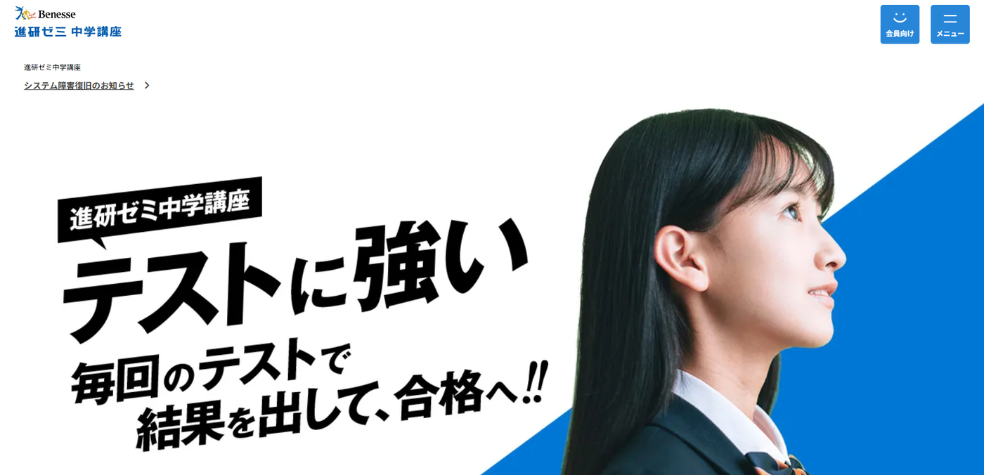 進研ゼミ中学講座
