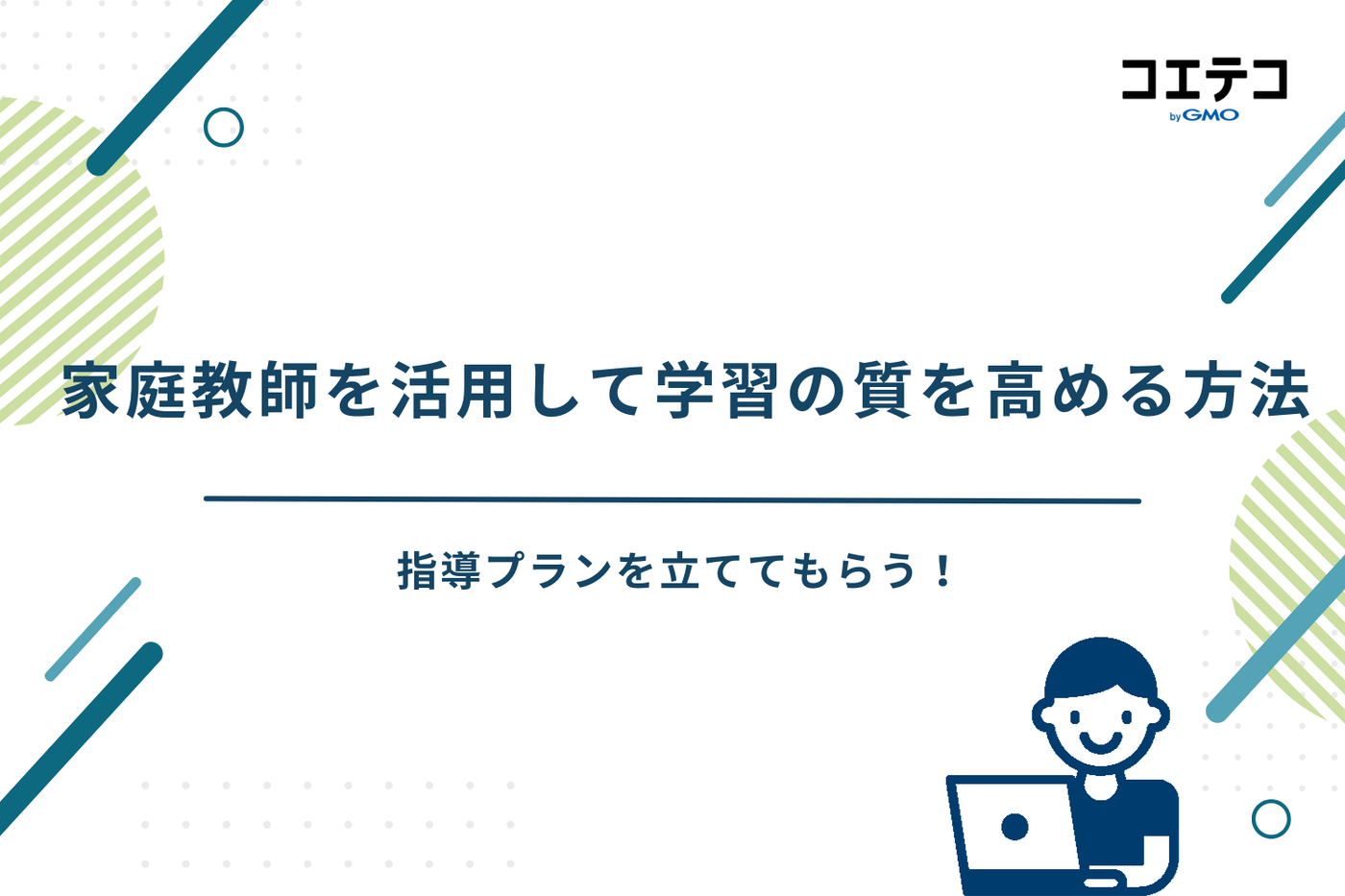 家庭教師 おすすめ（家庭教師　どこがいい）