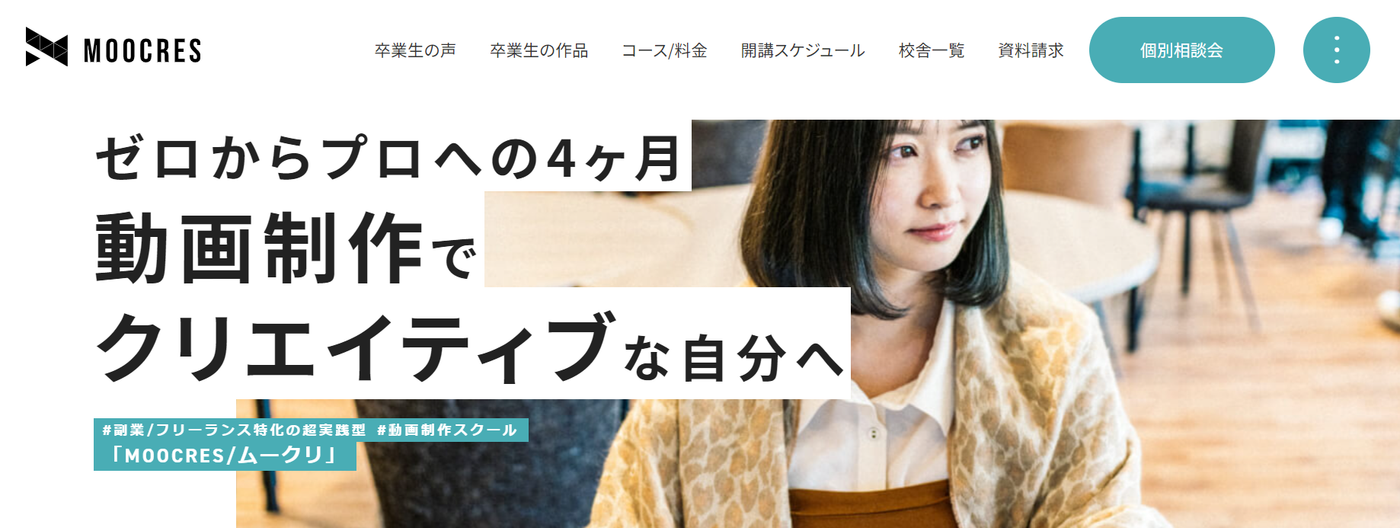 ムークリのウェブサイトのスクリーンショット