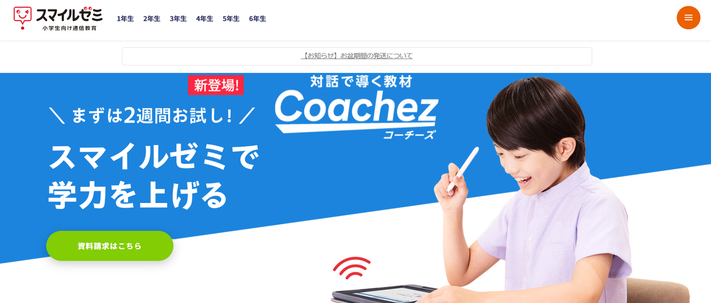 スマイルゼミ