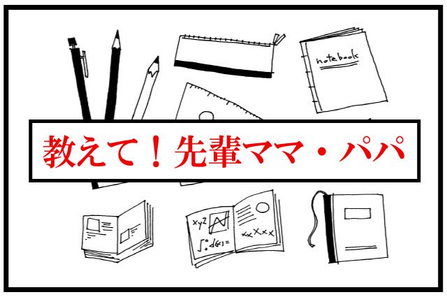中学受験　いつから始めた　体験談