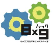 キッズプログラミングスクール8×9