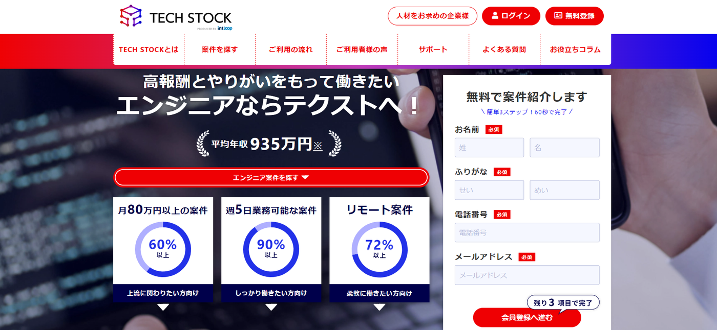 TECH STOCKのバナー。エンジニアならテクストへ