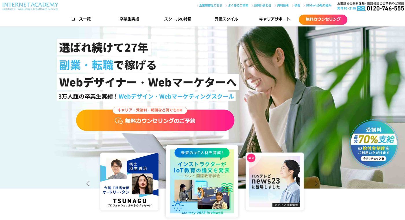 インターネット・アカデミー