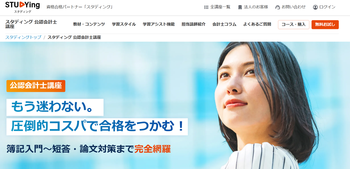 スタディング