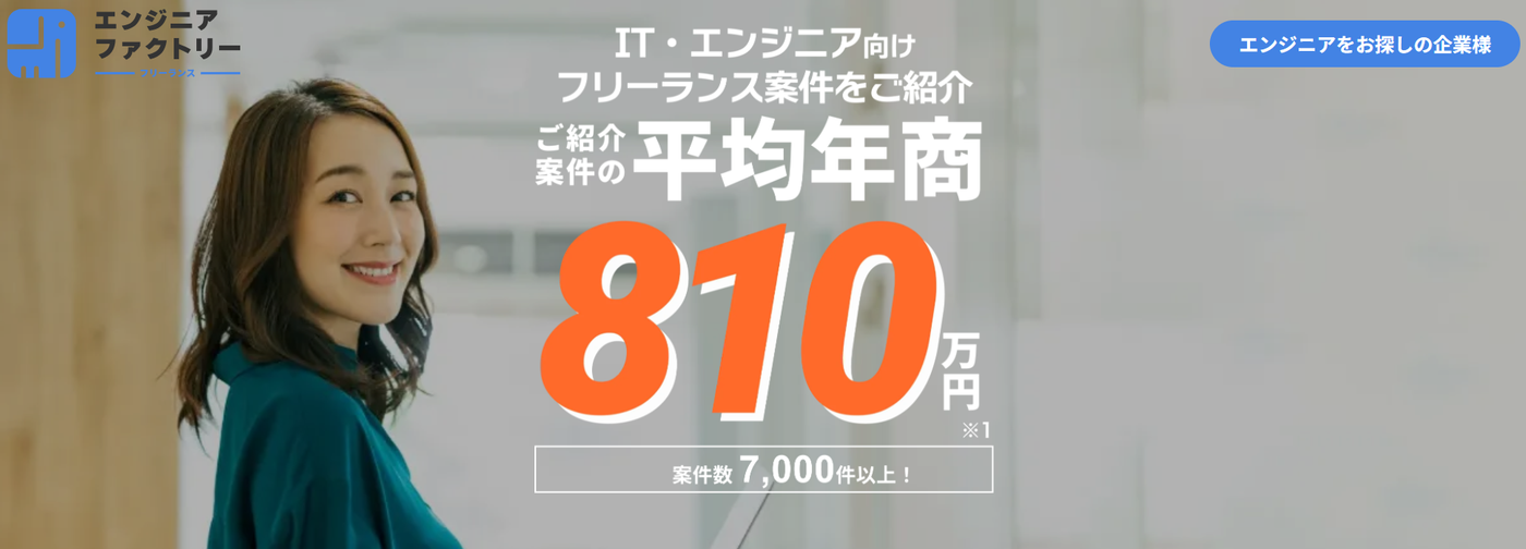 エンジニアファクトリー