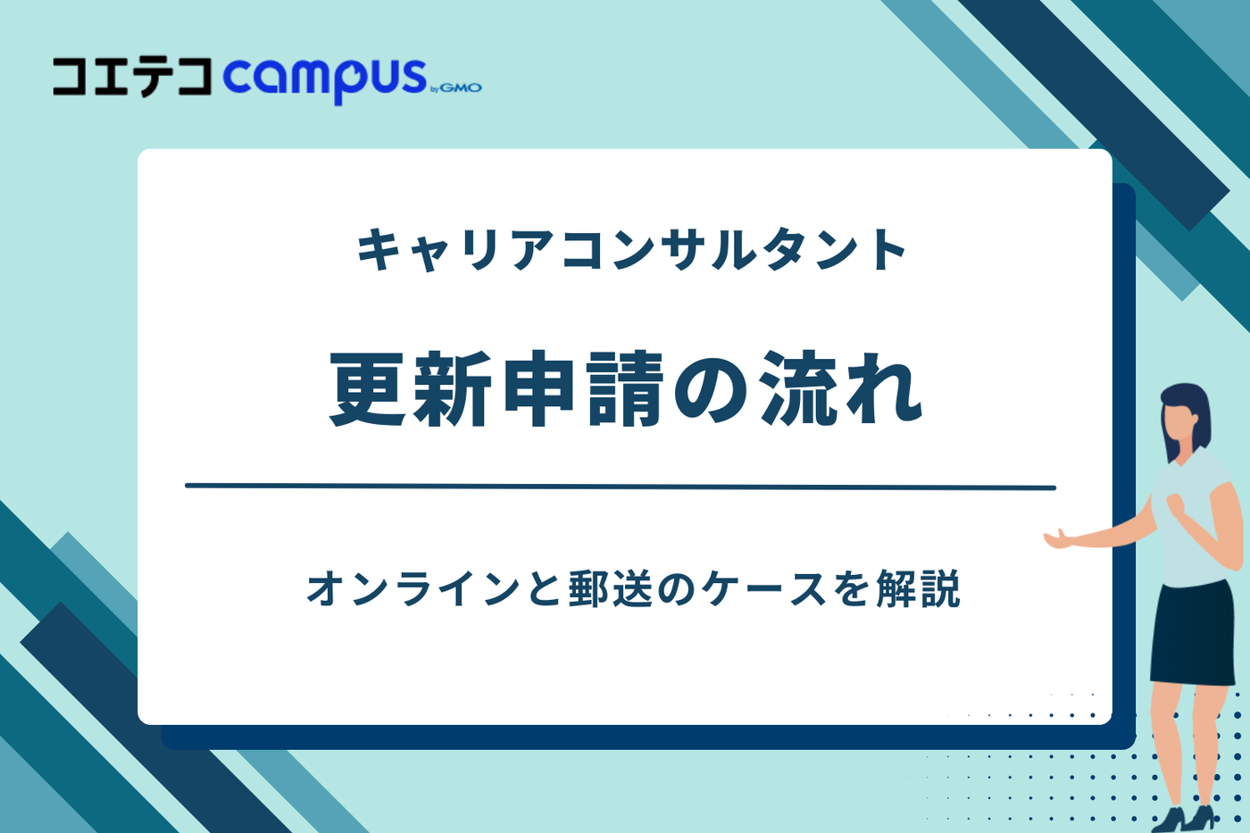キャリアコンサルタント 更新講習 おすすめ,キャリアコンサルタント 更新講習 安い