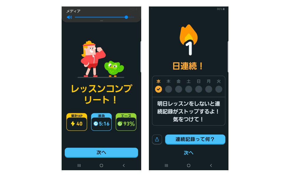 Duolingo(デュオリンゴ) 評判 体験談