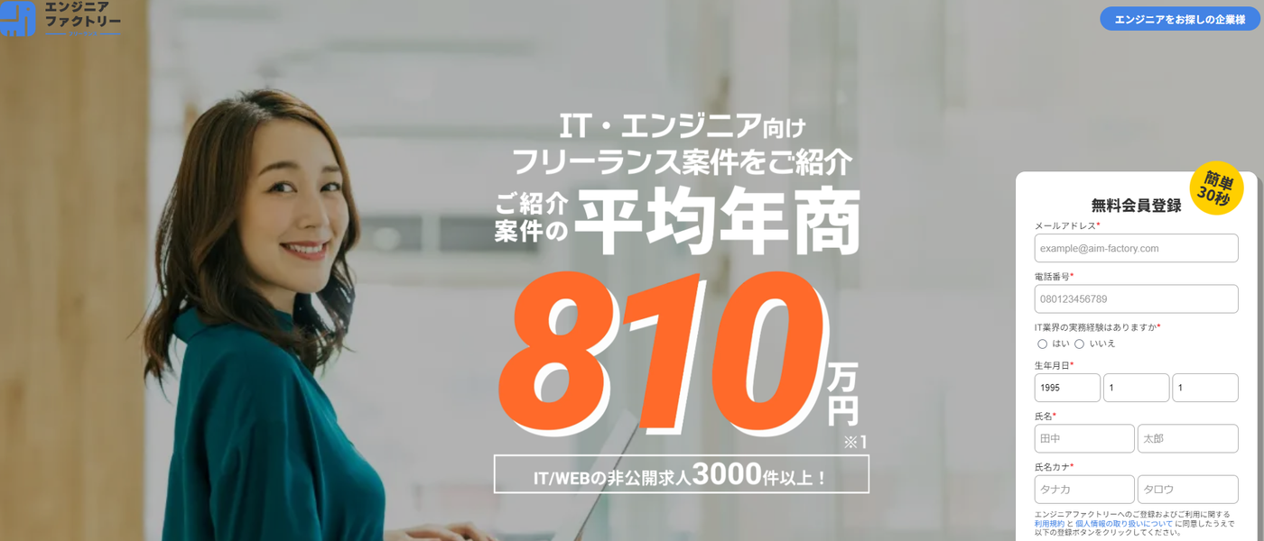 エンジニアファクトリー