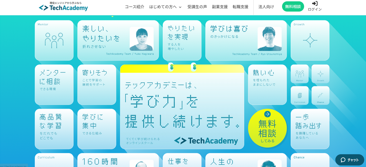 テックアカデミー