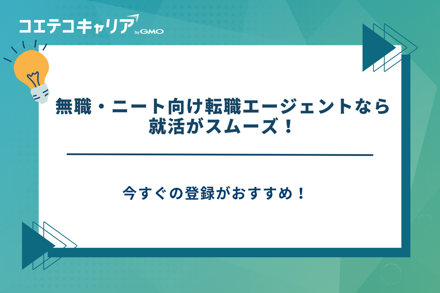 無職 転職エージェント ニート 転職エージェント