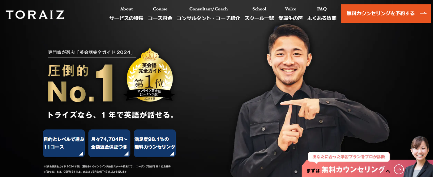 トライズサービストップ画像