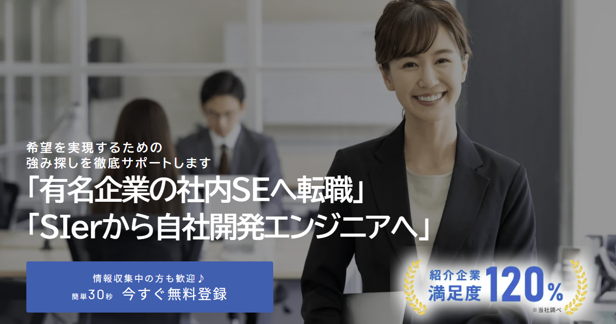 社内SE転職ナビ