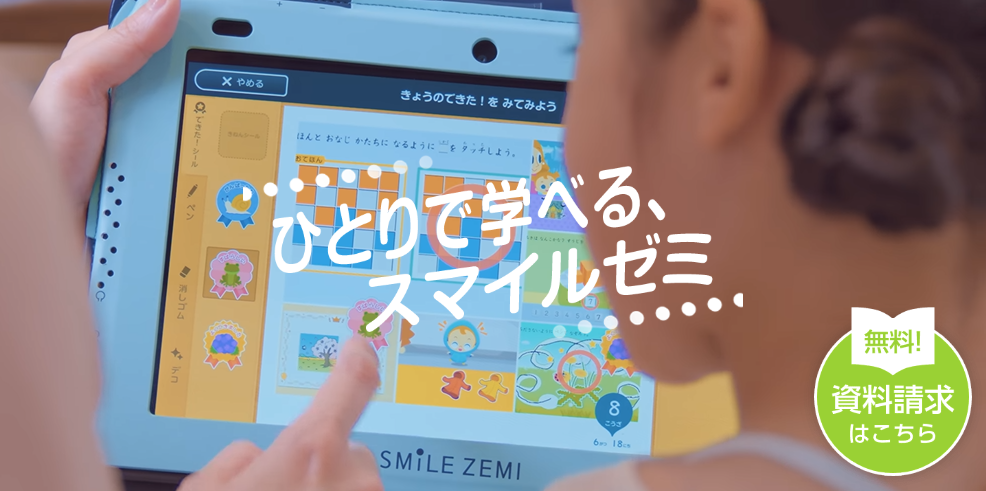 【知育・幼児教育】スマイルゼミ幼児コースを使って勉強する子ども