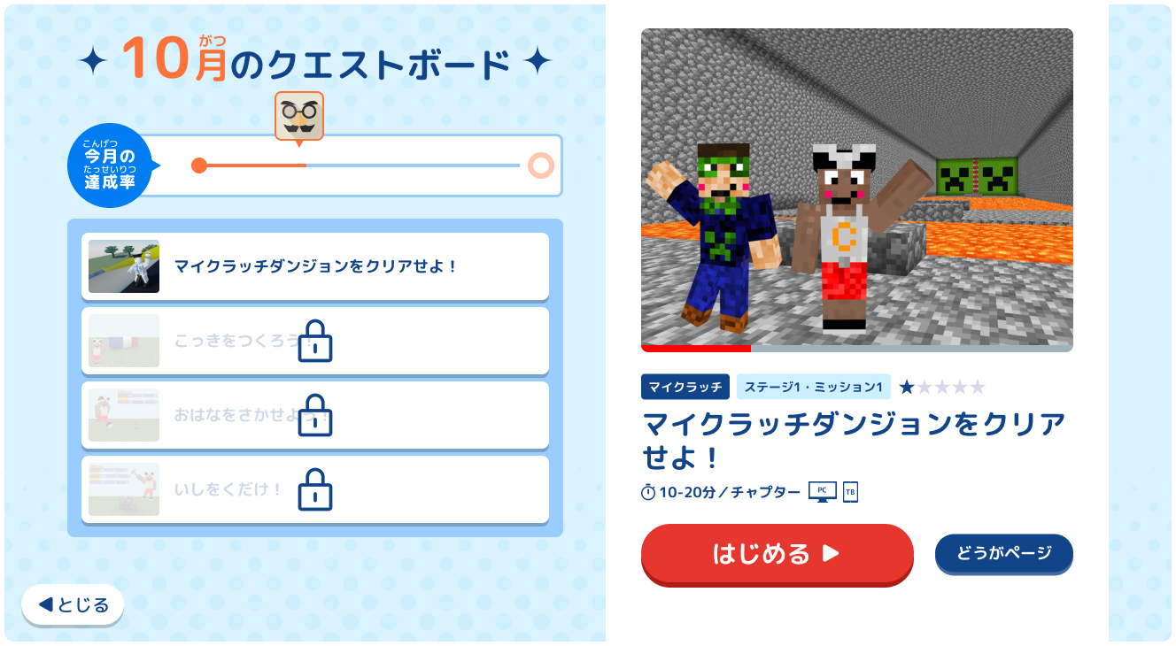 クエストボード.png