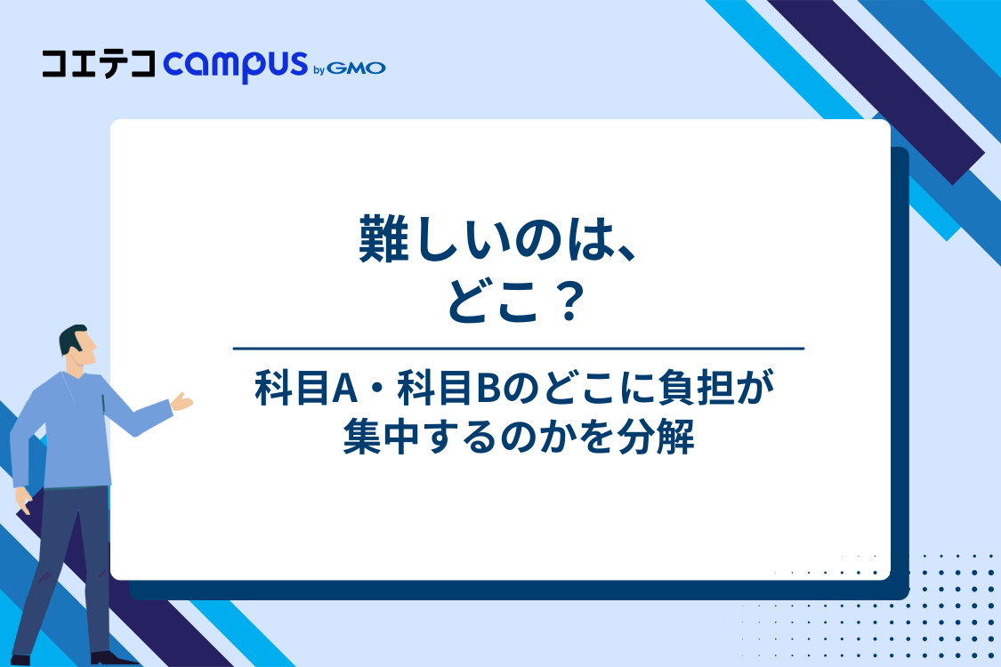 合格率が下がっているのはなぜ？難易度の中身