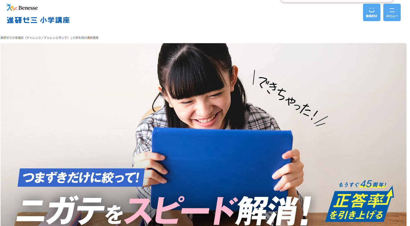 進研ゼミ