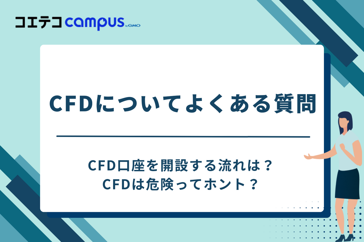 CFD おすすめ