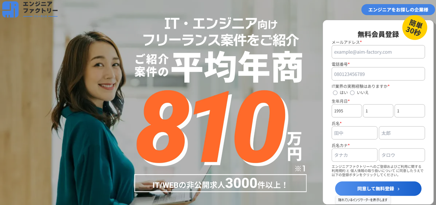 エンジニアファクトリーのバナー。平均年商810万