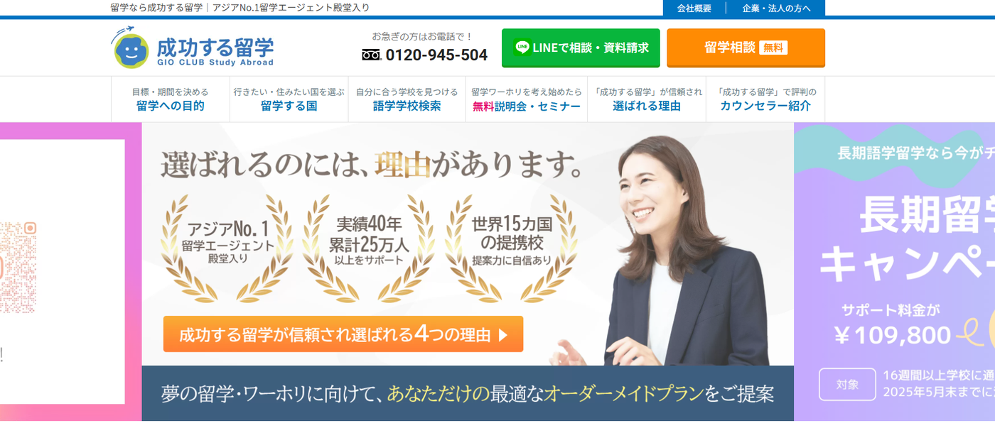 成功する留学