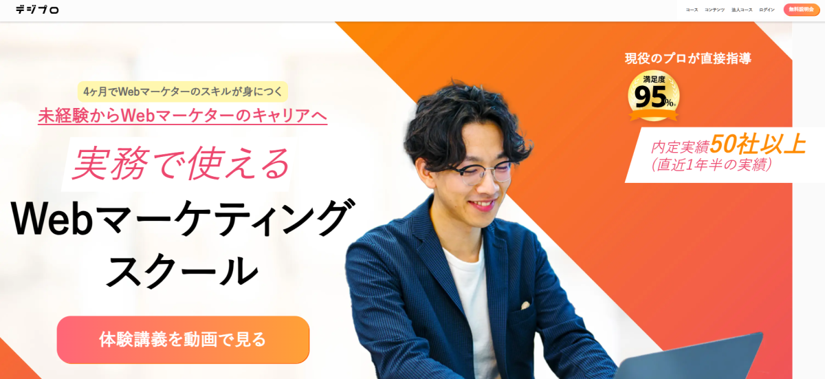デジプロの公式サイトのスクリーンショット