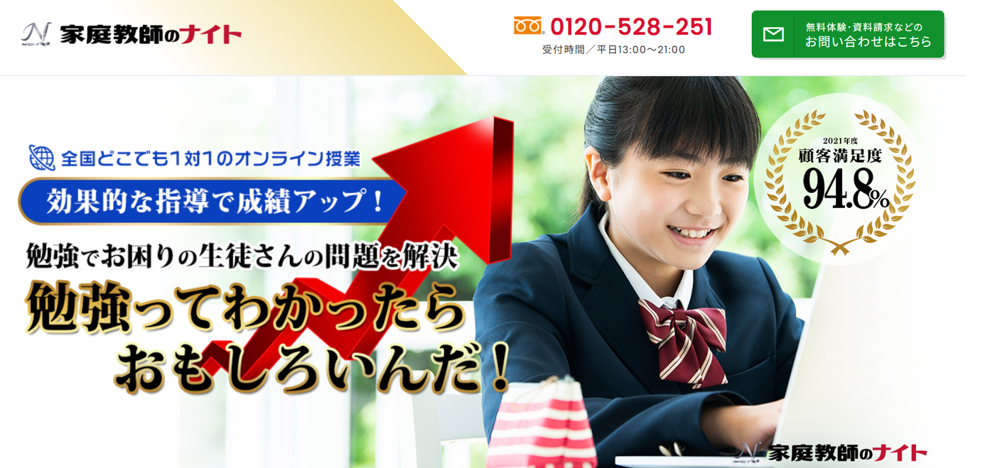 家庭教師のナイトの公式サイトのスクリーンショット