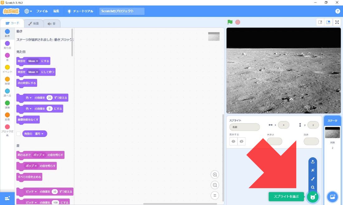 Scratchの画面