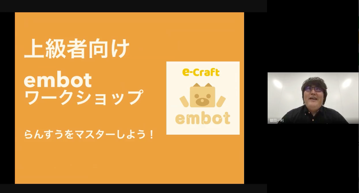 embot　作り方