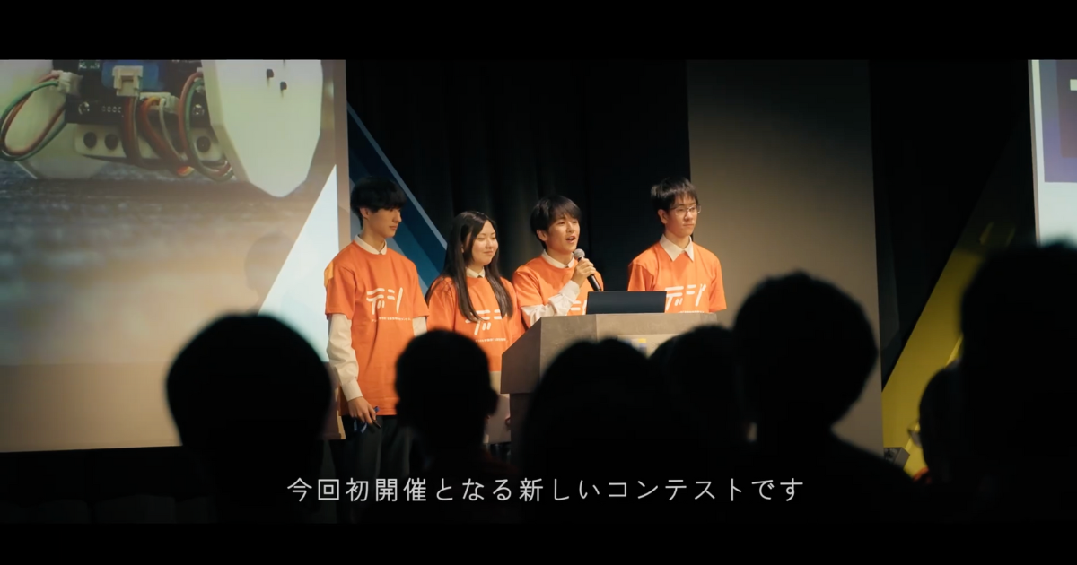 第1回デジタル学園祭「全国情報教育コンテスト」の様子
