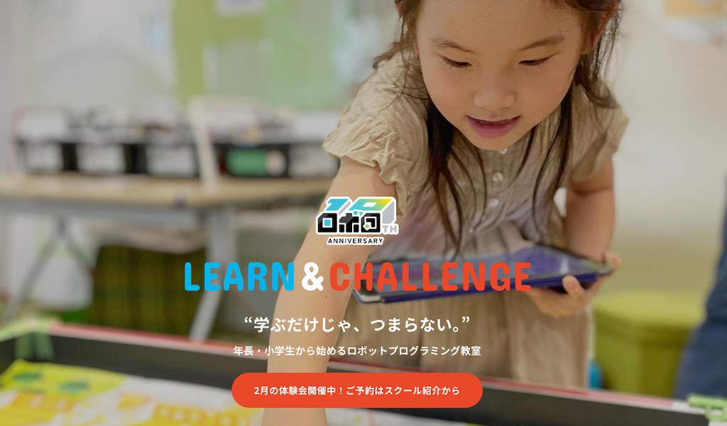 ロボ団｜年長から学べるロボットプログラミングスクール