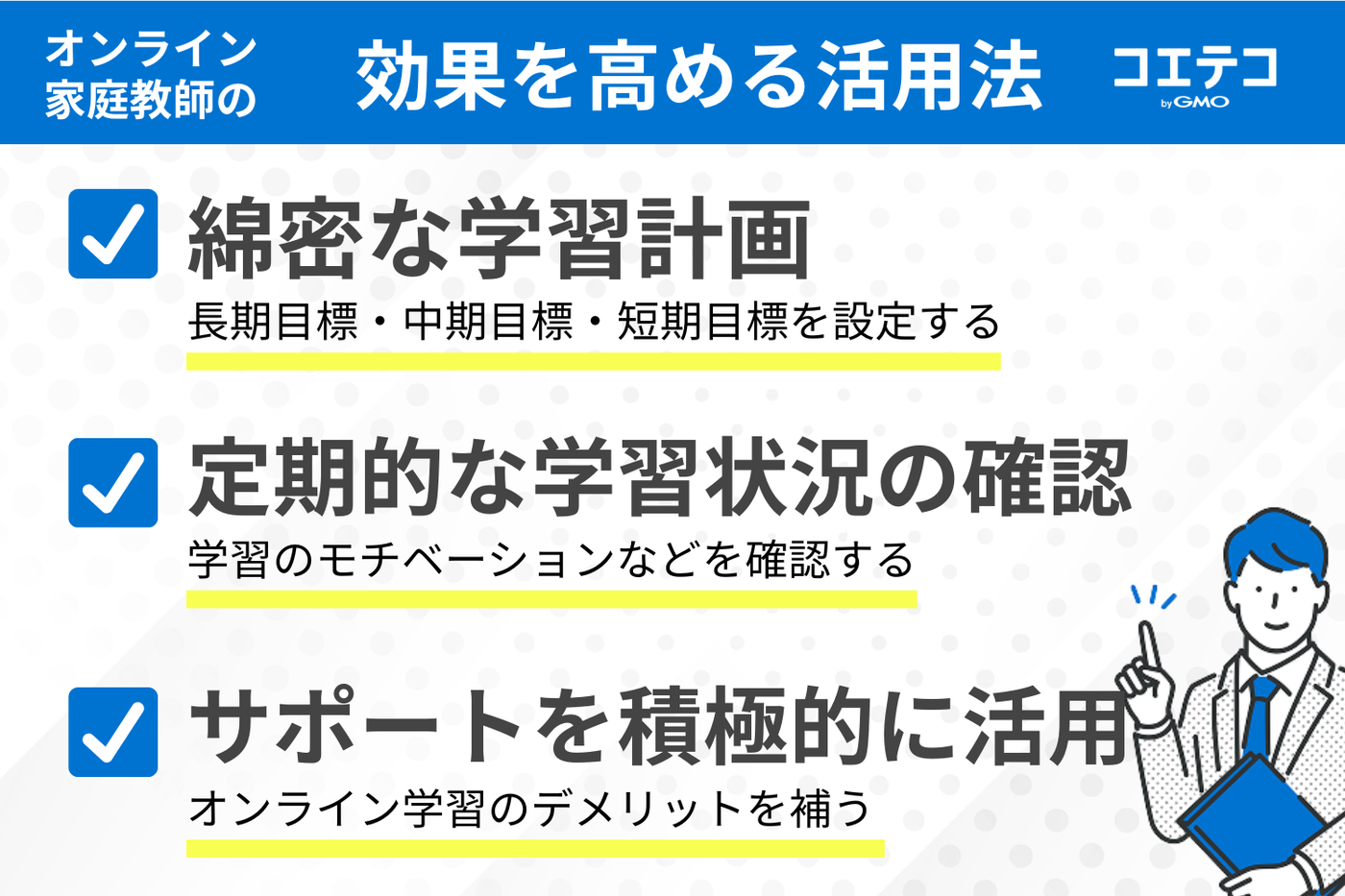 オンライン家庭教師は高い？効果を高める方法