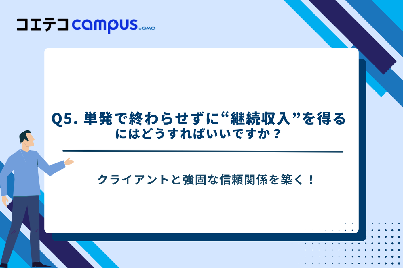 AI時代のフリーランスエンジニア