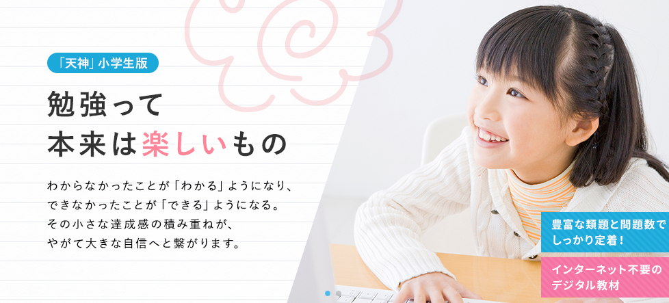 デジタル　教材　ネット不要
