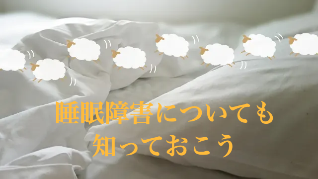小学生　なかなか寝ない