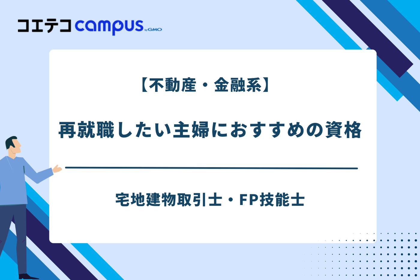主婦 再就職 資格,主婦 資格 おすすめ