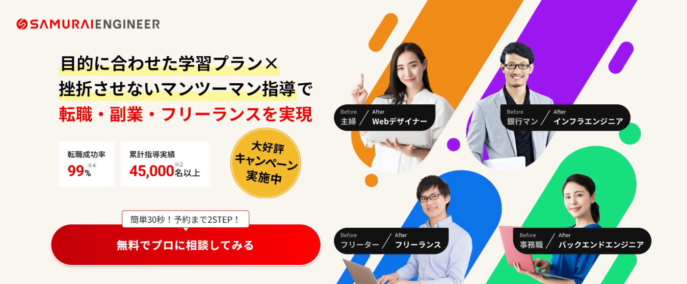 侍エンジニアの公式サイト画像