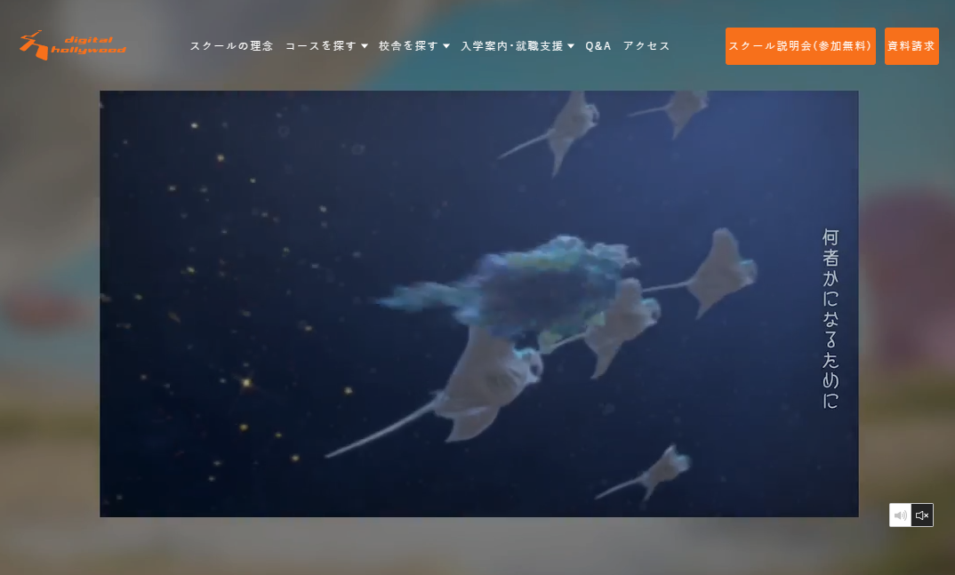 デジタルハリウッドSTUDIO by LIG | 9万人を突破する卒業生を輩出してきた動画変種スクール！