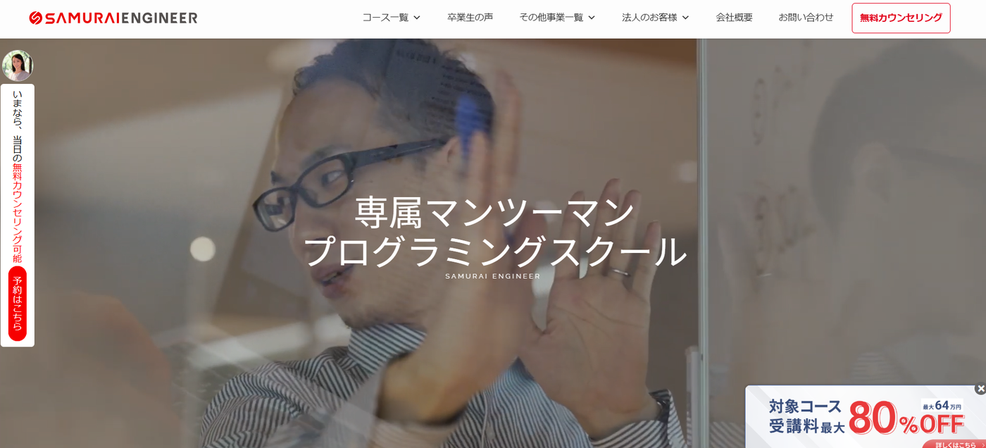 侍エンジニア