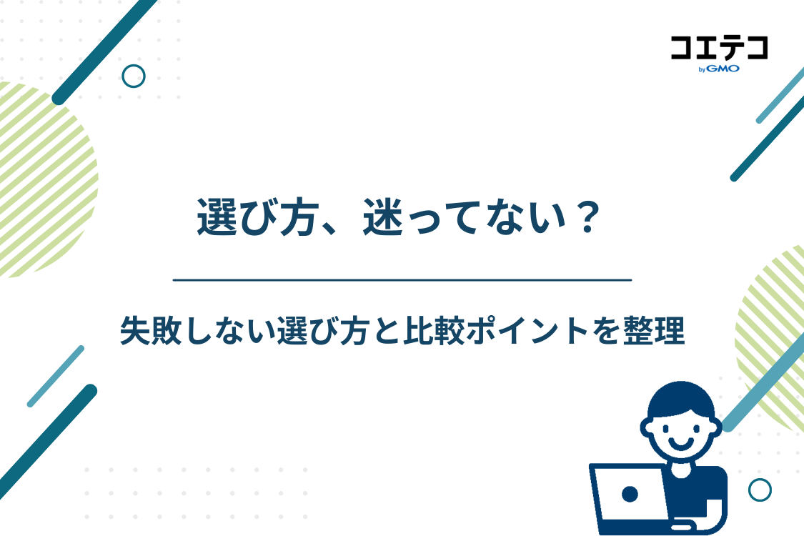 失敗しない!予約システムの選び方と比較ポイント
