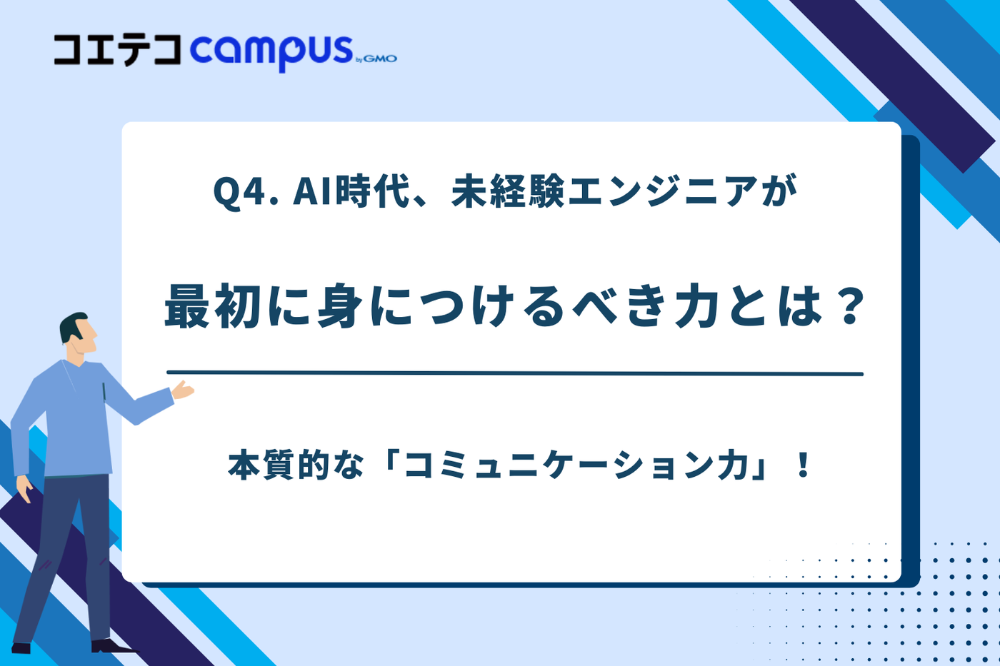 AI時代、「コードを書く人」の仕事は本当に減るのか