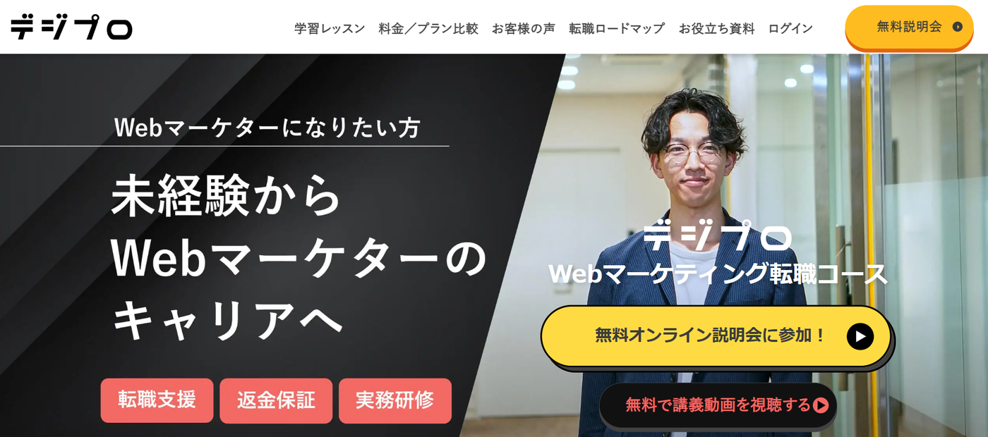 デジプロ