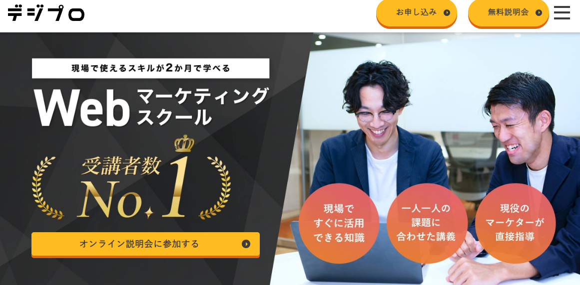 デジプロ