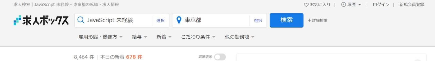 求人ボックス内の画像