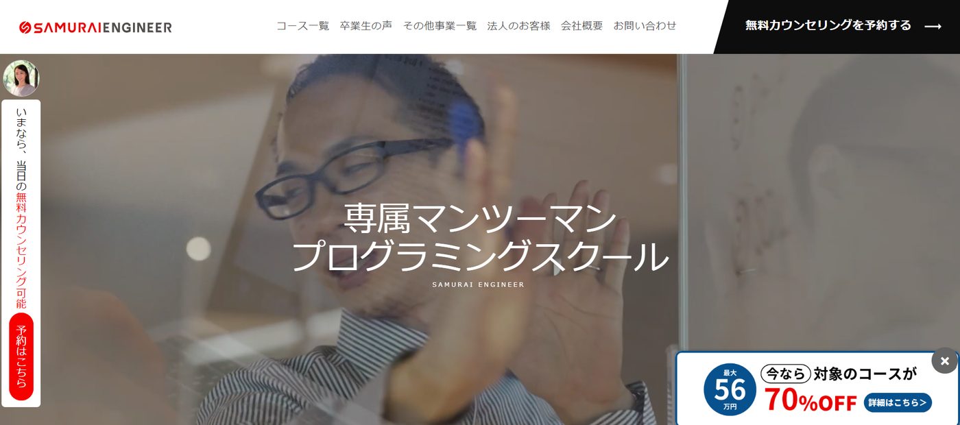 侍エンジニア