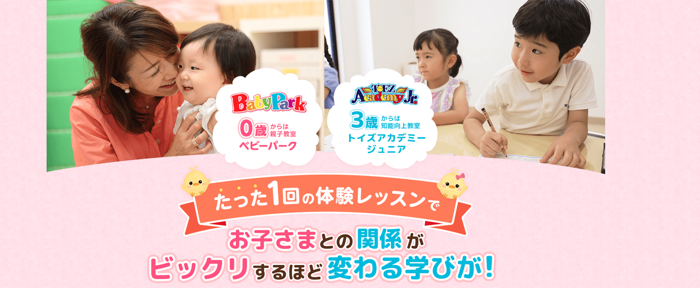 キッズアカデミー