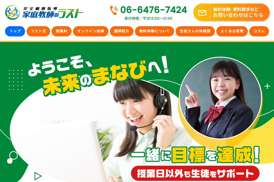 家庭教師のラスト